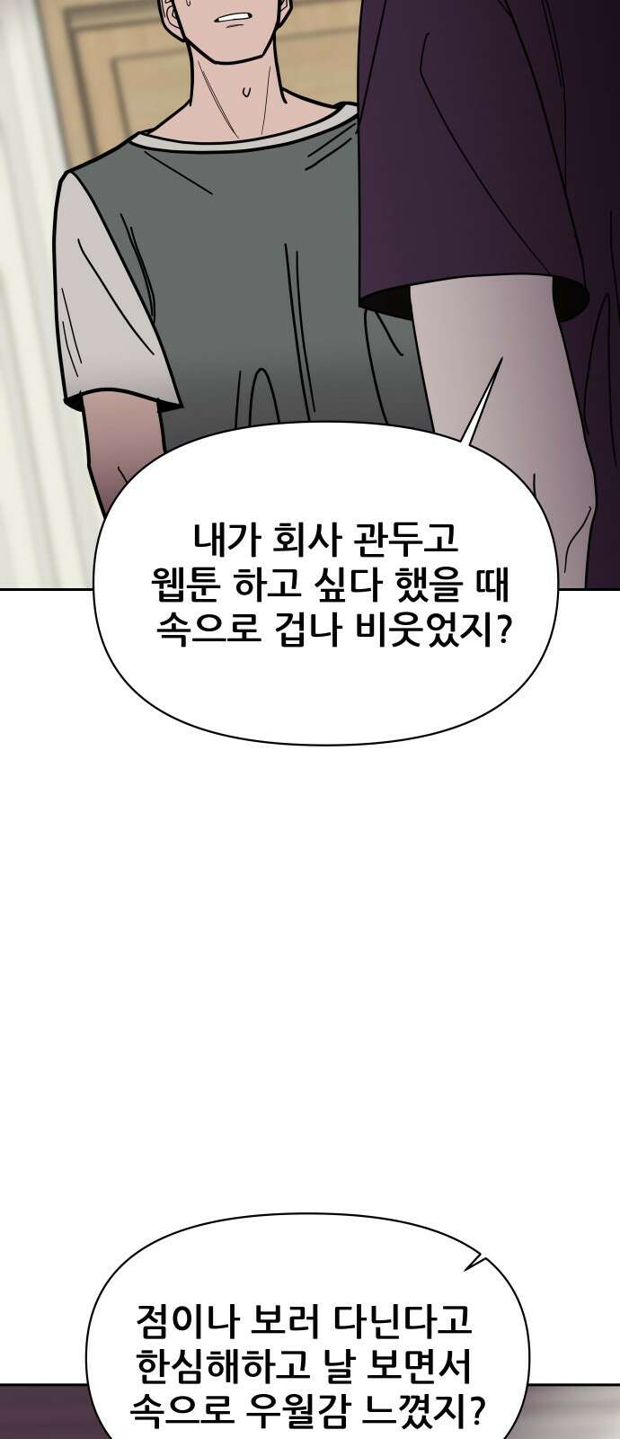 기생몽 19화 57