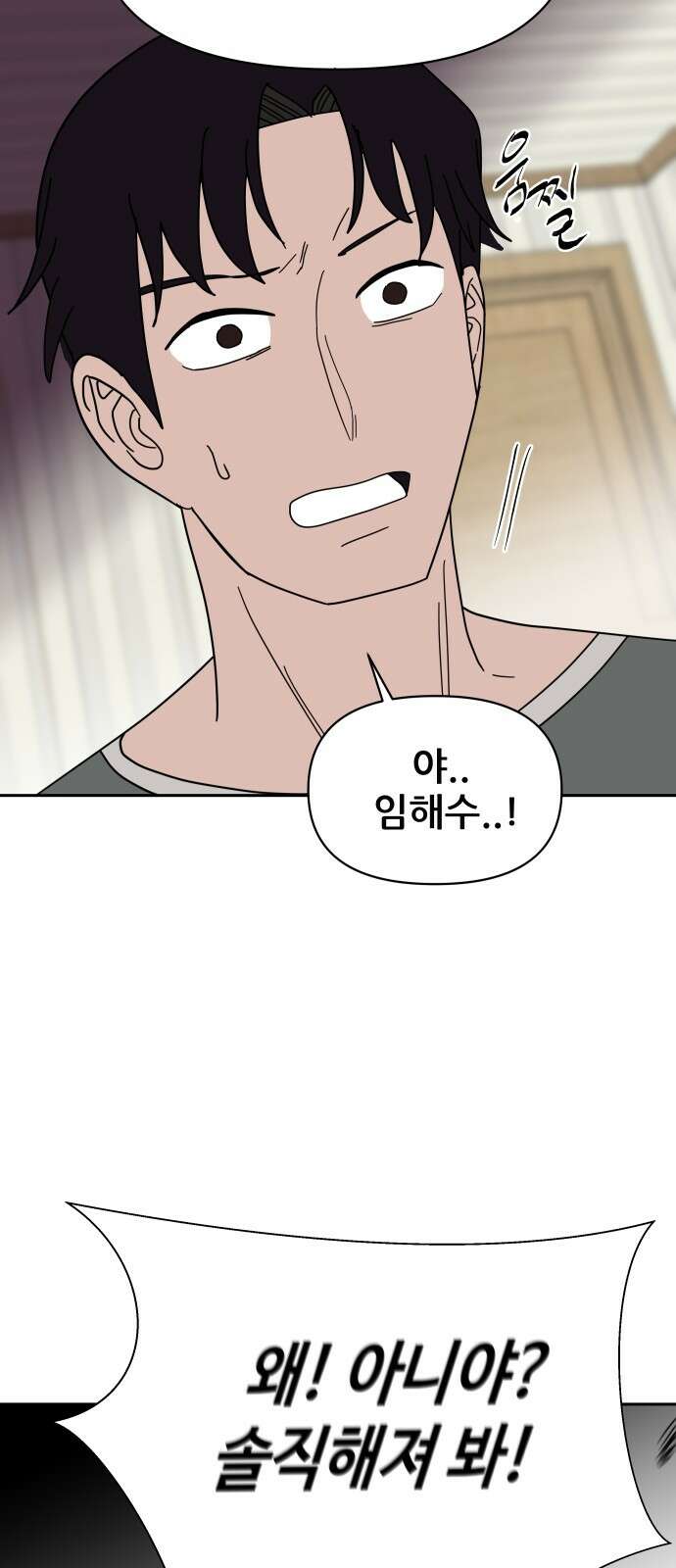 기생몽 19화 58