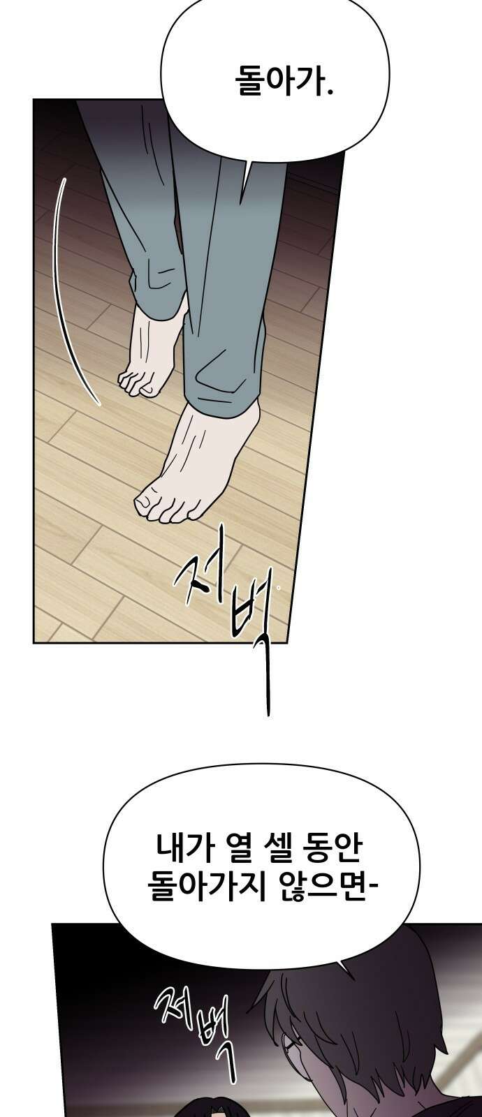 기생몽 19화 64