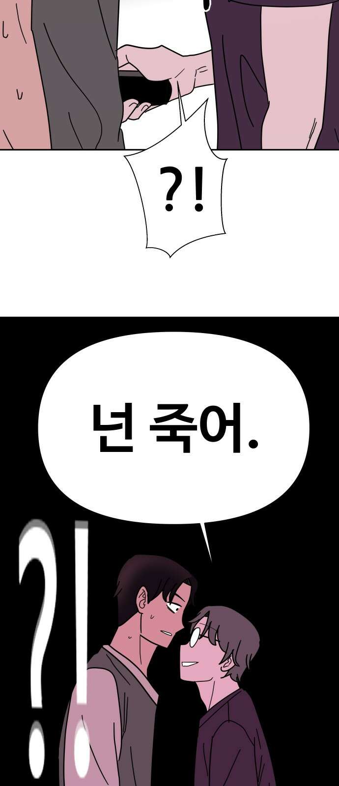 기생몽 19화 66