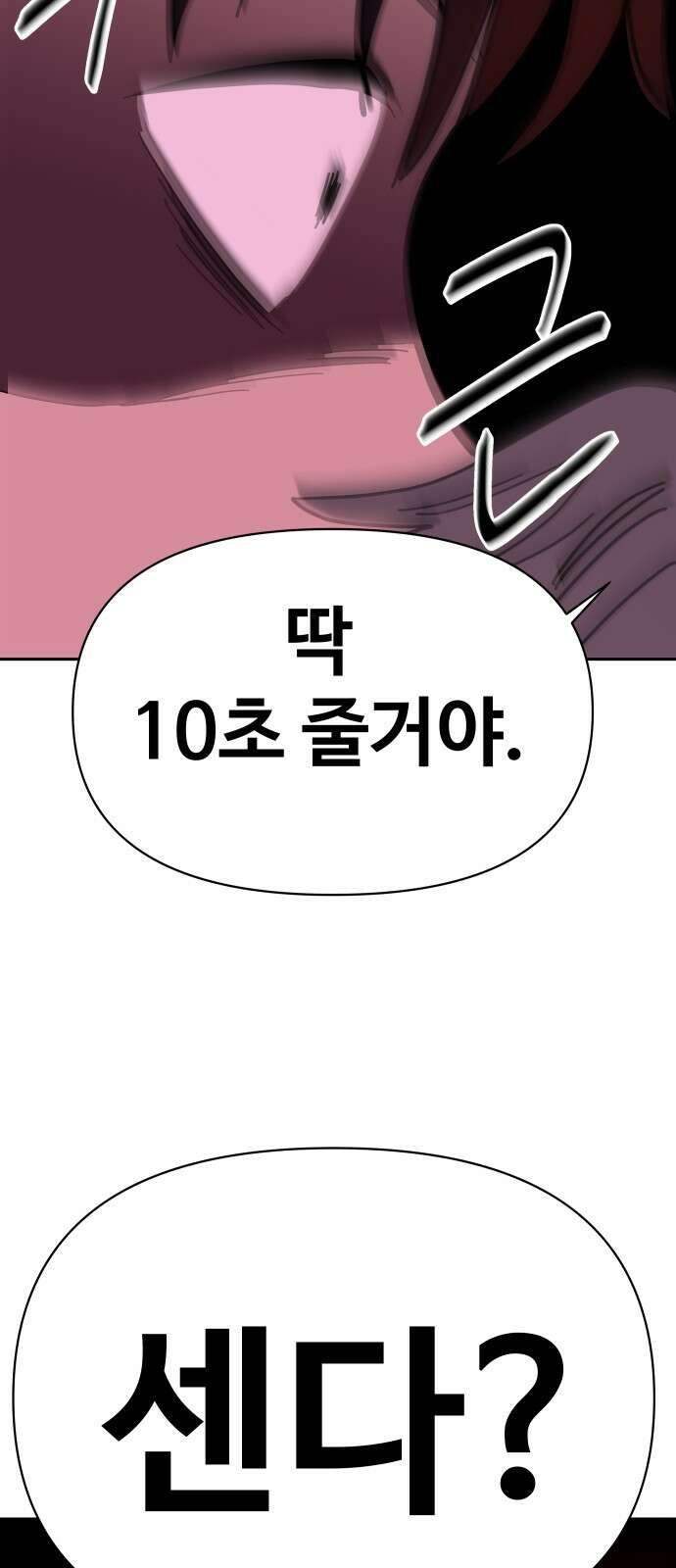 기생몽 19화 68