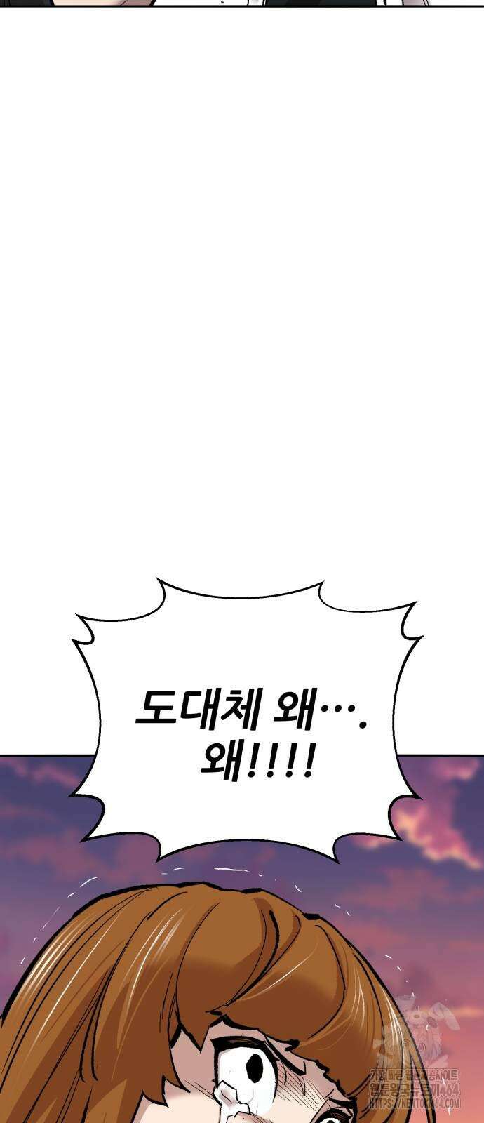 만렙돌파 2부 92화 8