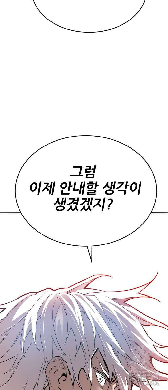 만렙돌파 2부 92화 11