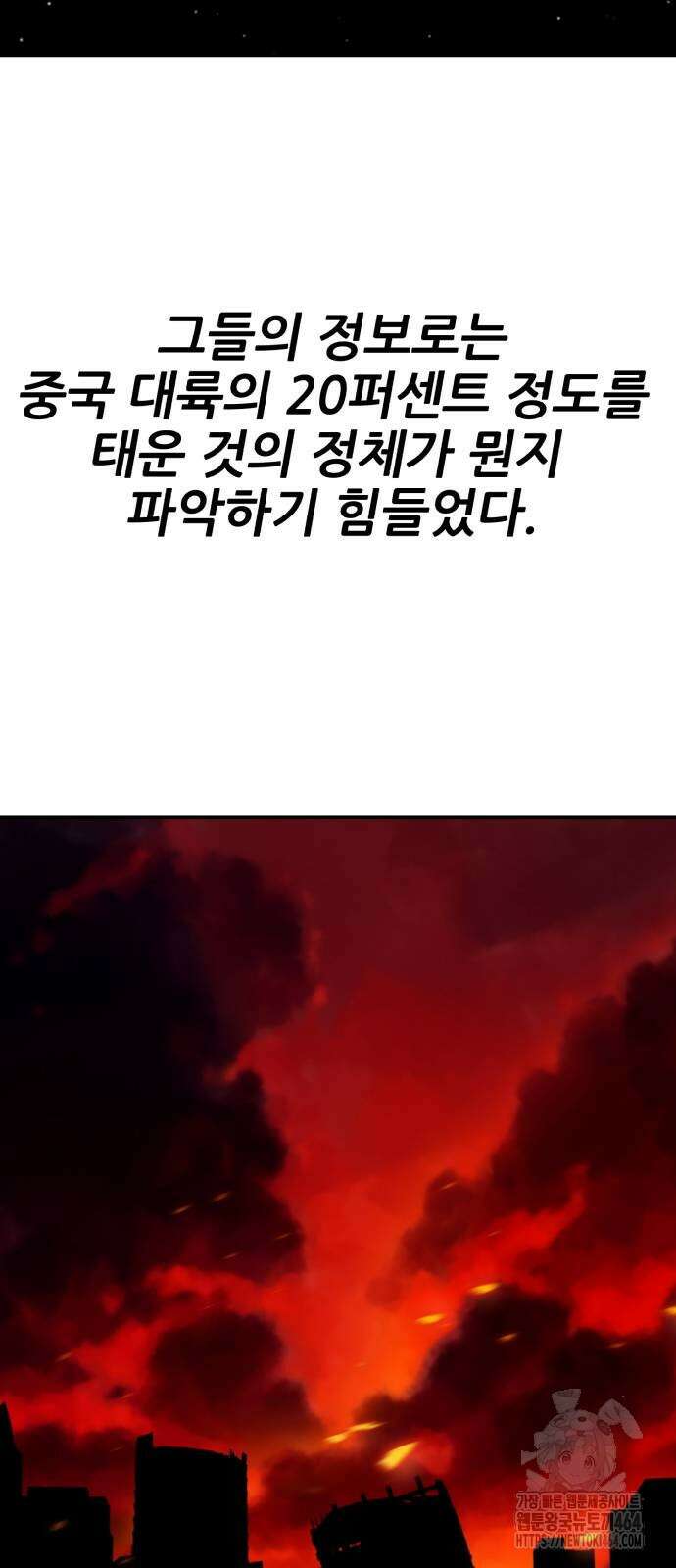 만렙돌파 2부 92화 17