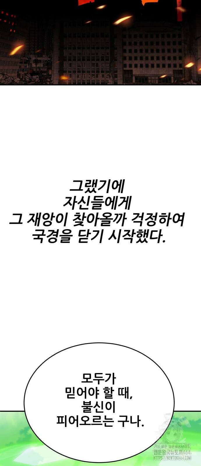 만렙돌파 2부 92화 18