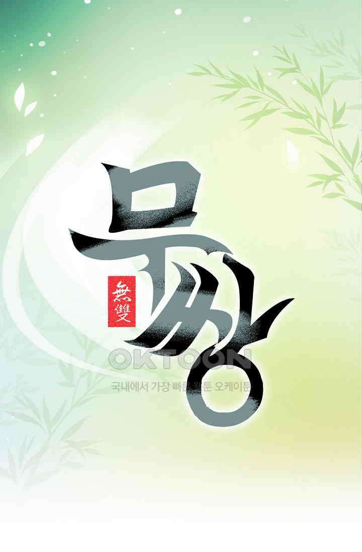 무쌍  226화 1