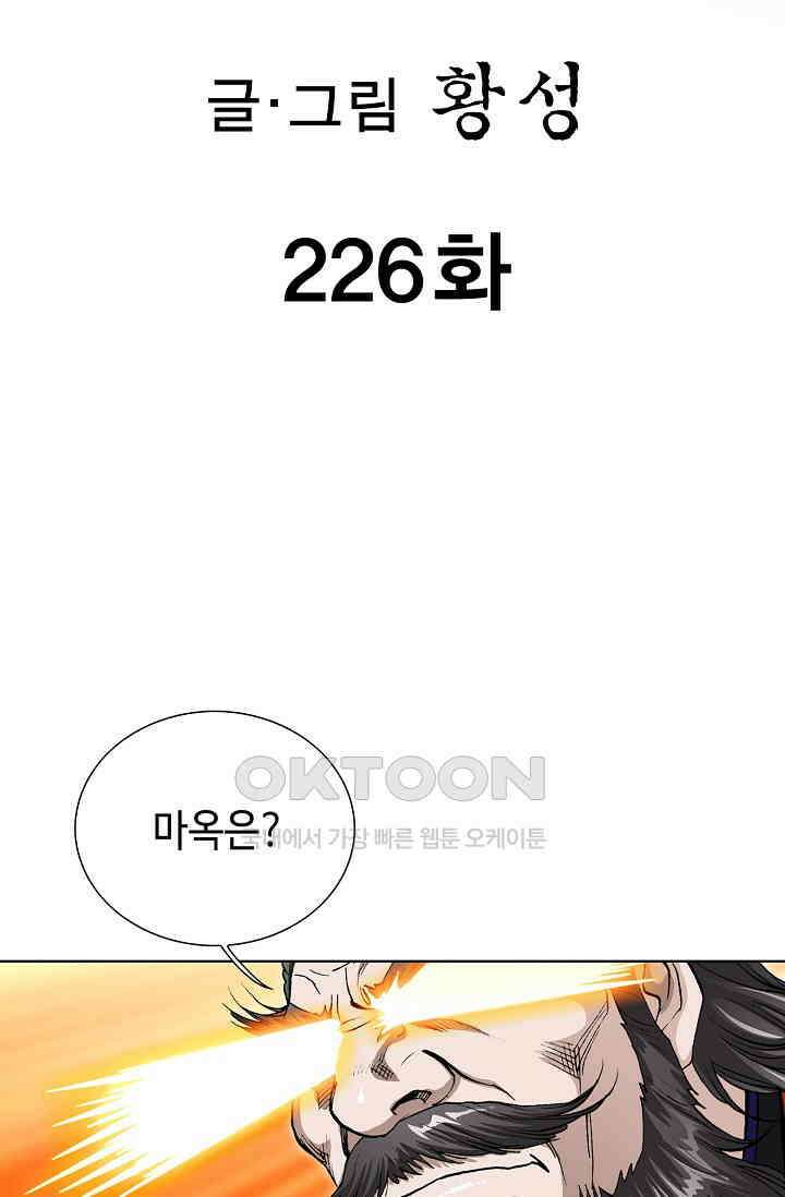 무쌍  226화 2