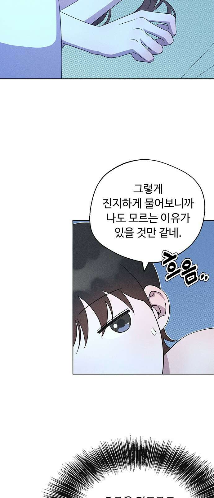 러브 로스팅 13화 2