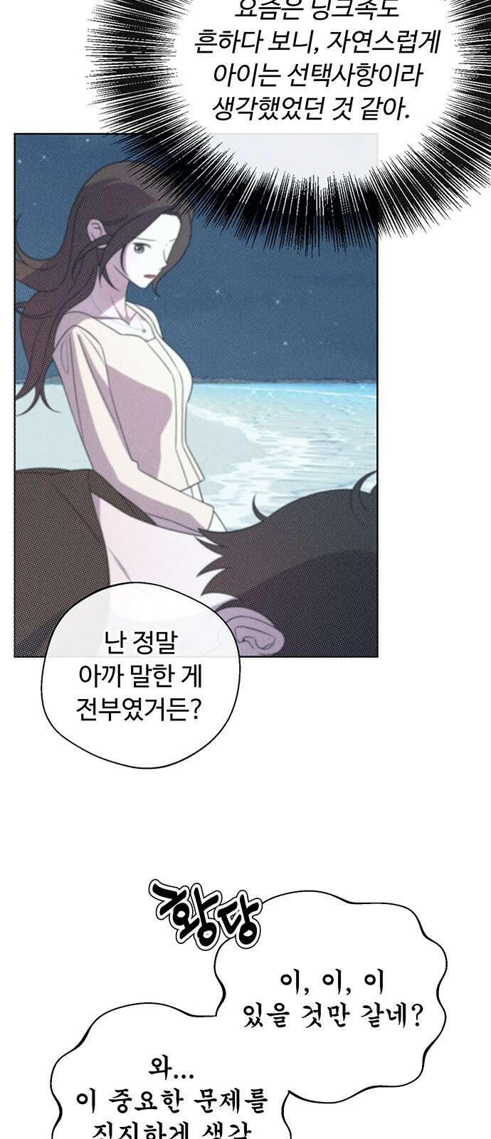 러브 로스팅 13화 3