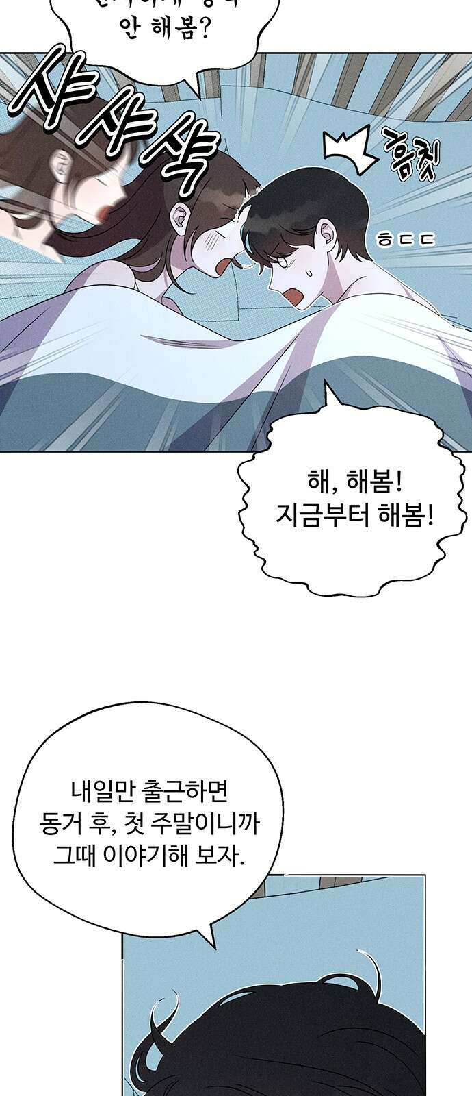 러브 로스팅 13화 4