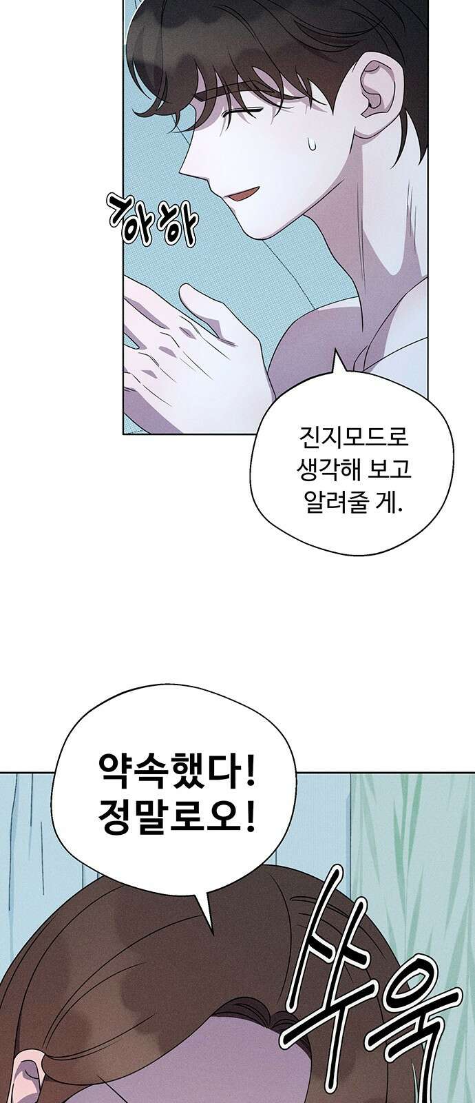 러브 로스팅 13화 5