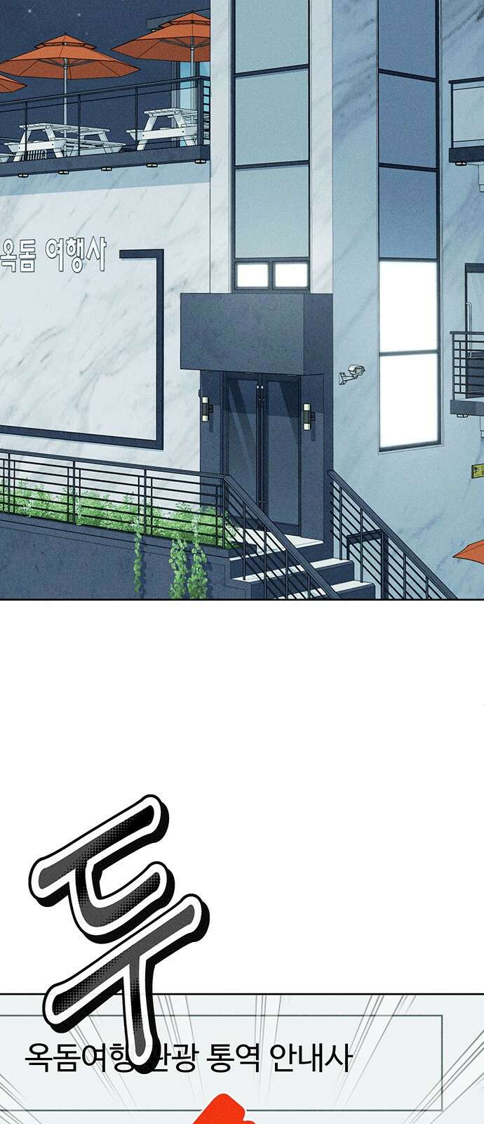 러브 로스팅 13화 8