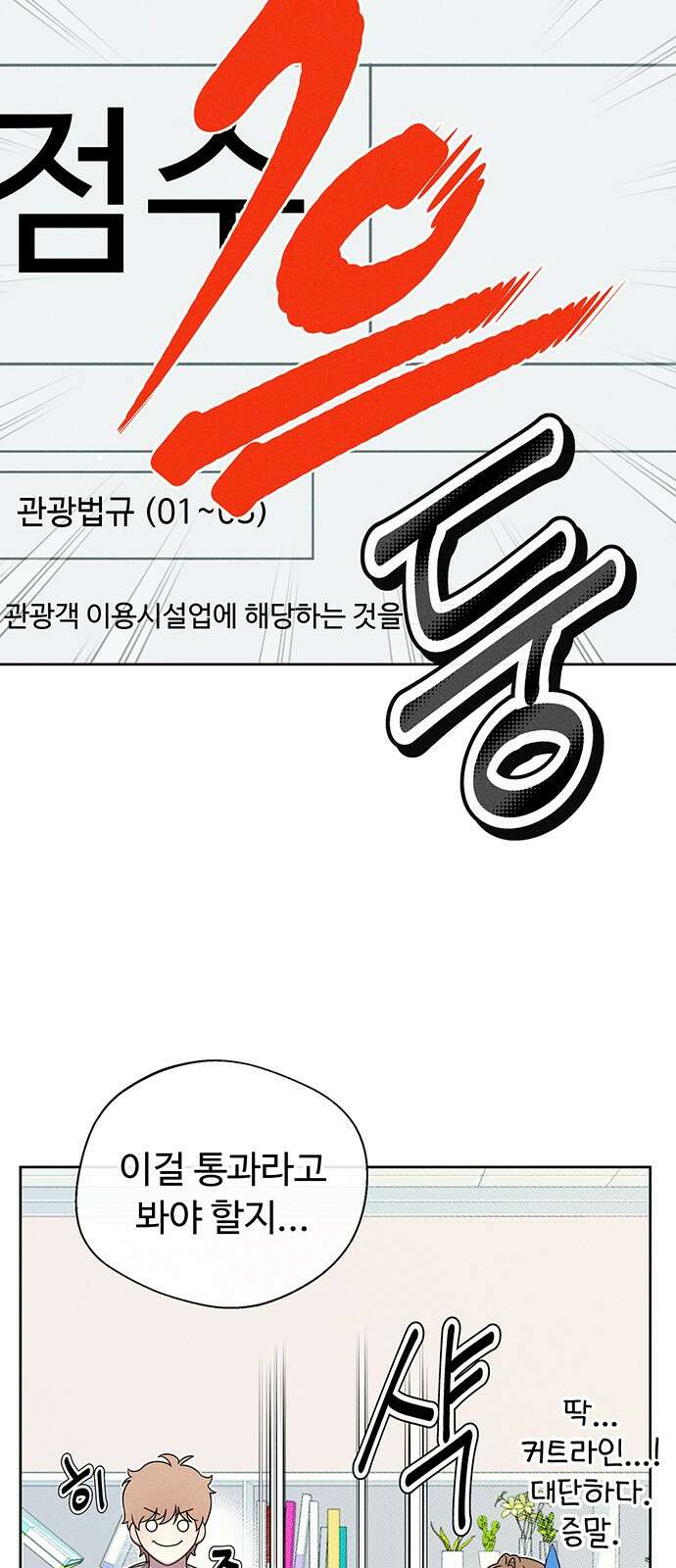 러브 로스팅 13화 9
