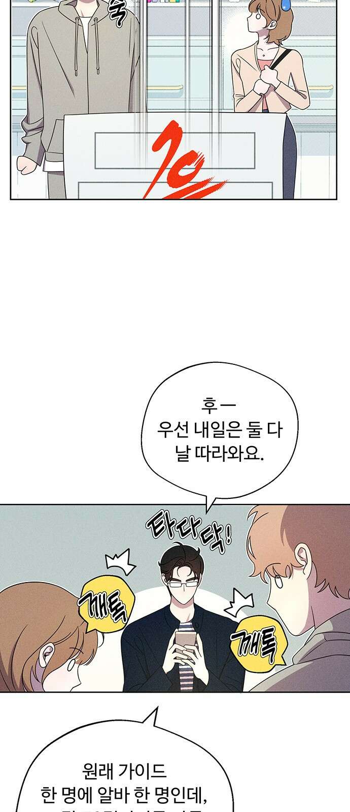 러브 로스팅 13화 10