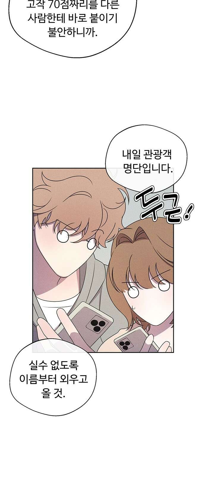 러브 로스팅 13화 11
