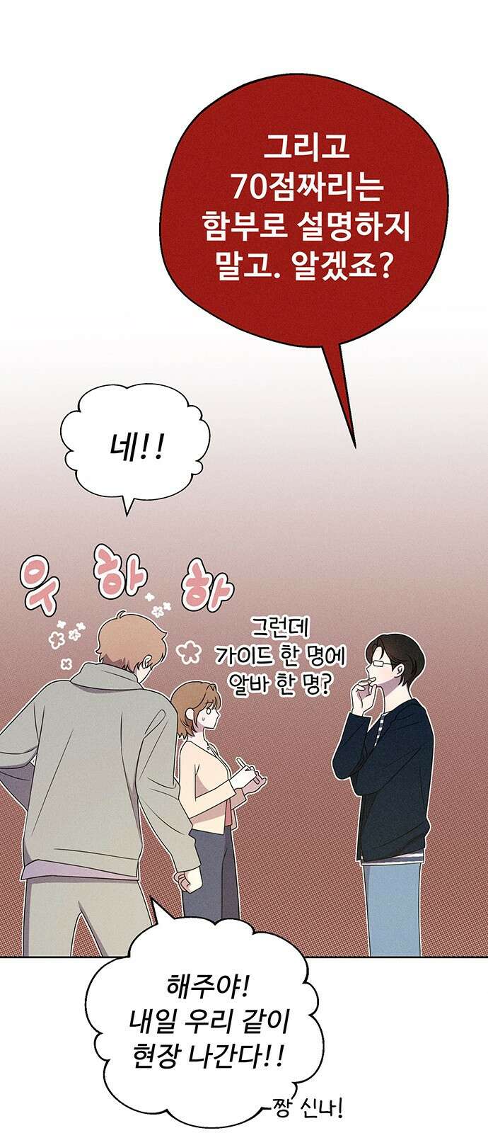 러브 로스팅 13화 12