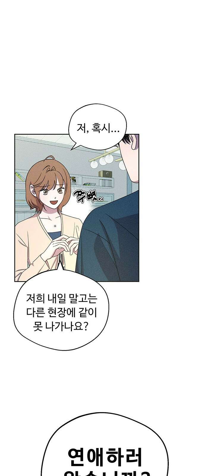 러브 로스팅 13화 13