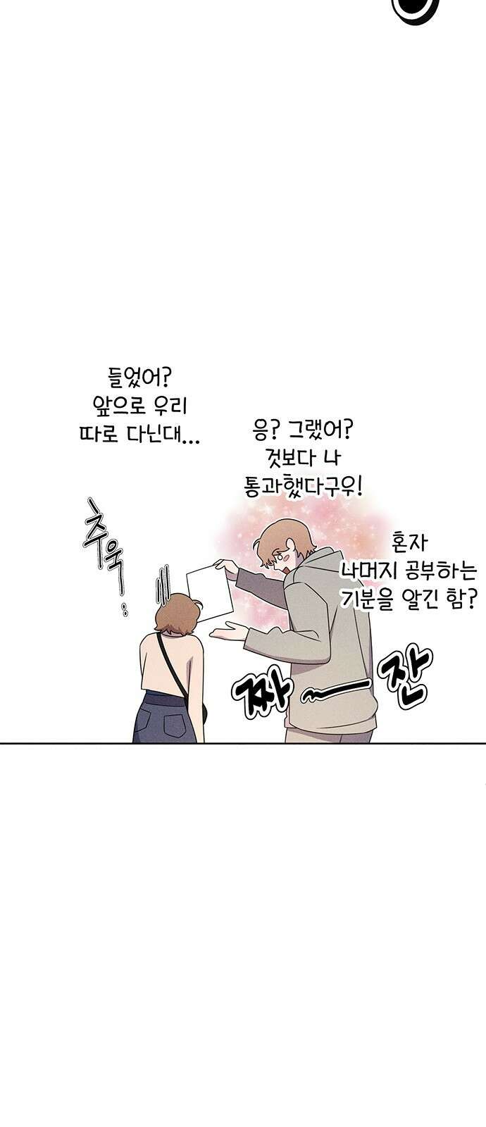 러브 로스팅 13화 15