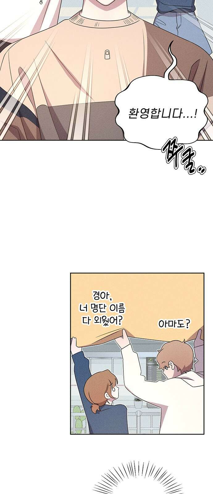 러브 로스팅 13화 18