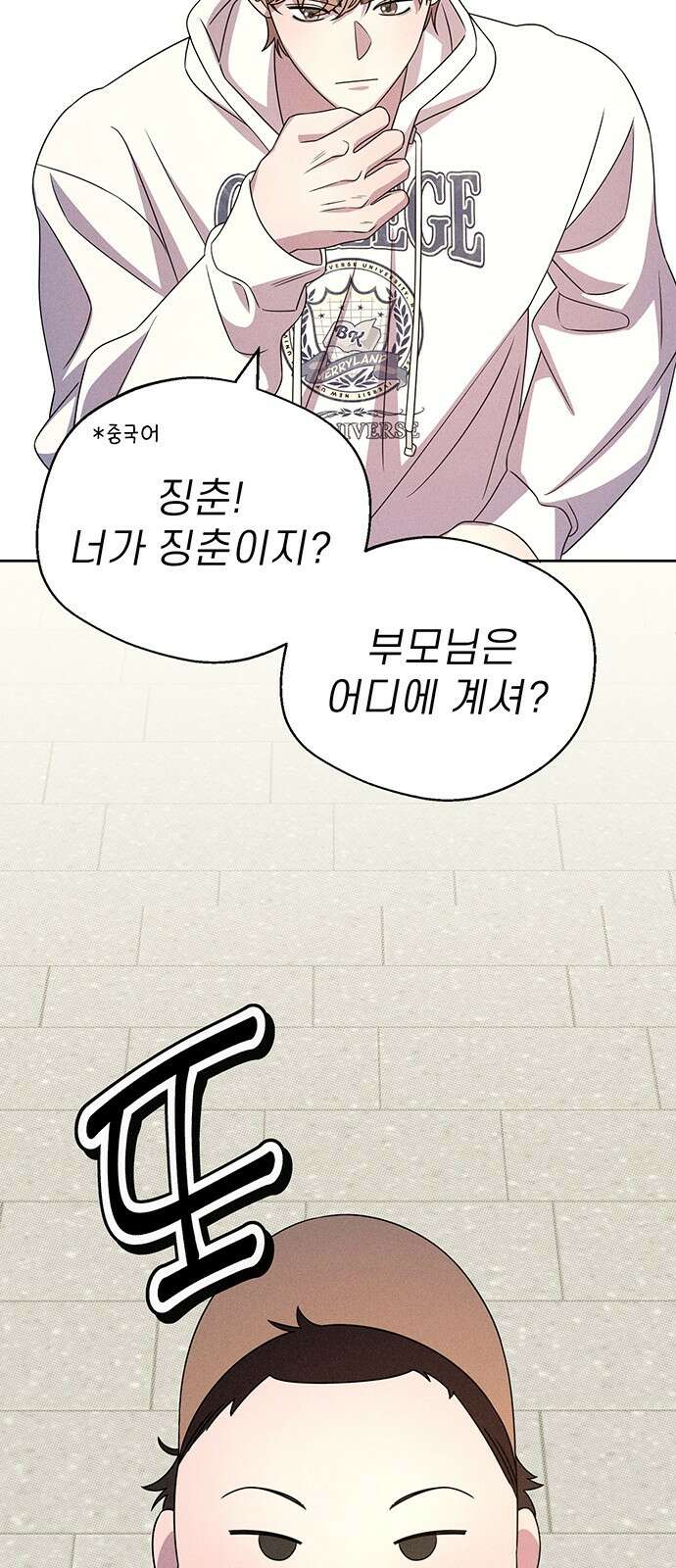 러브 로스팅 13화 22
