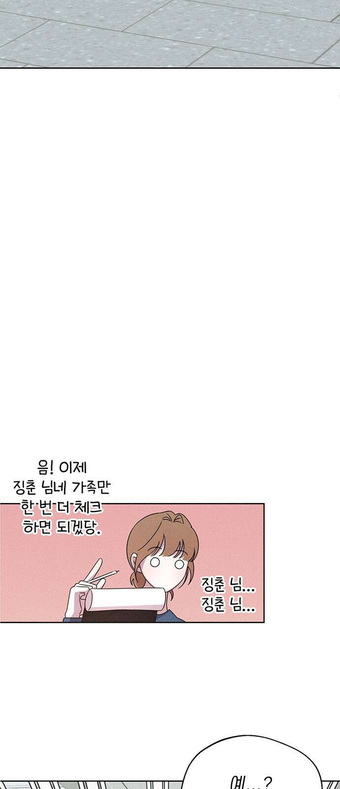 러브 로스팅 13화 26