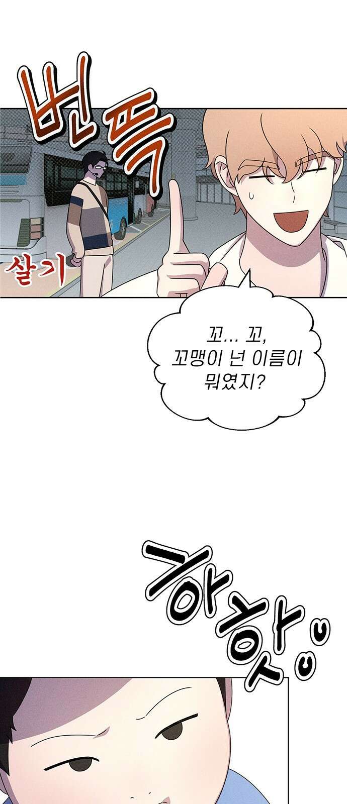 러브 로스팅 13화 29