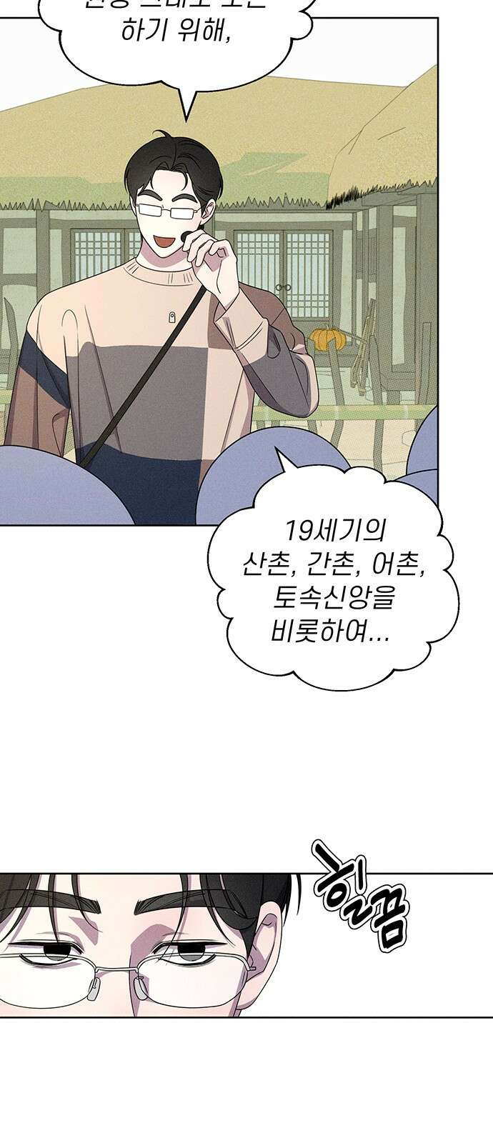러브 로스팅 13화 33