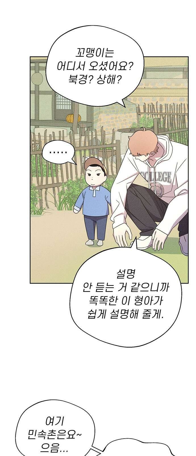 러브 로스팅 13화 34
