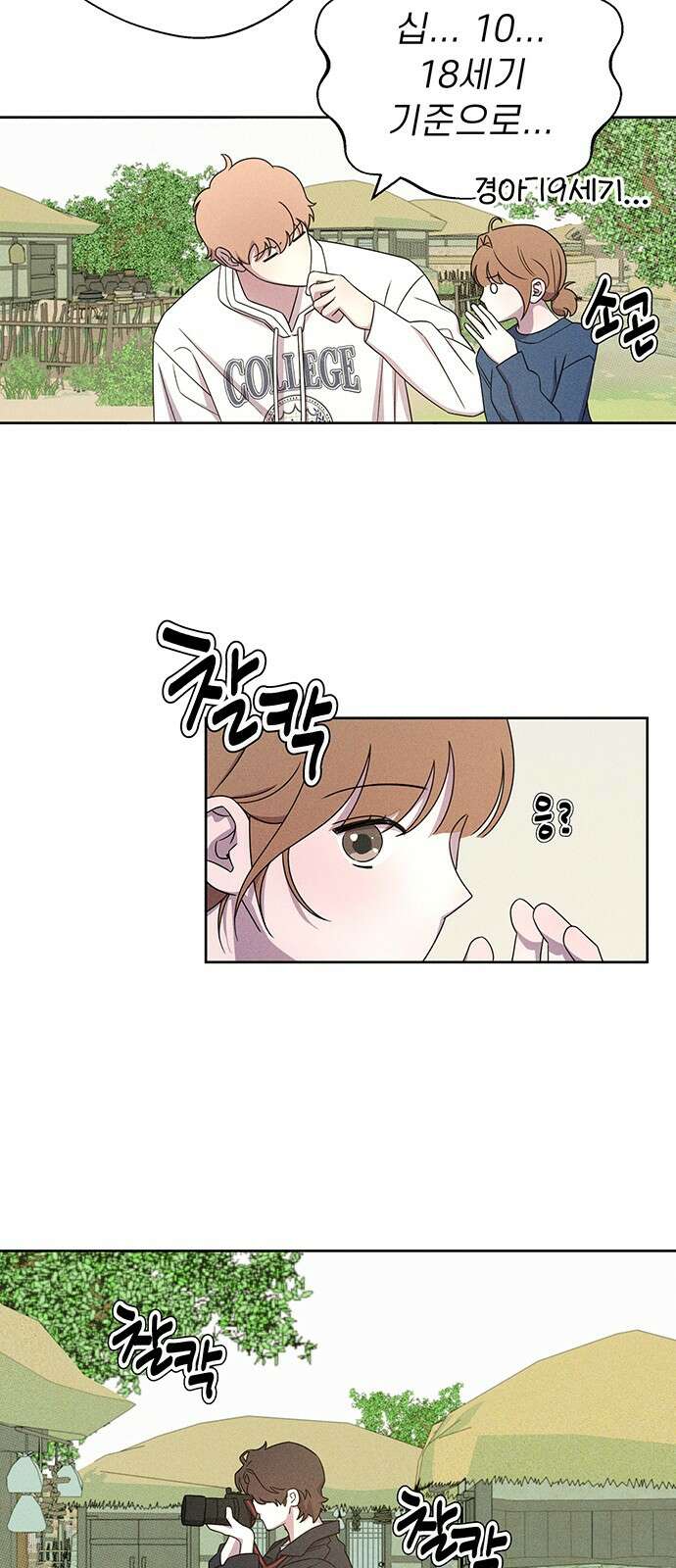 러브 로스팅 13화 35