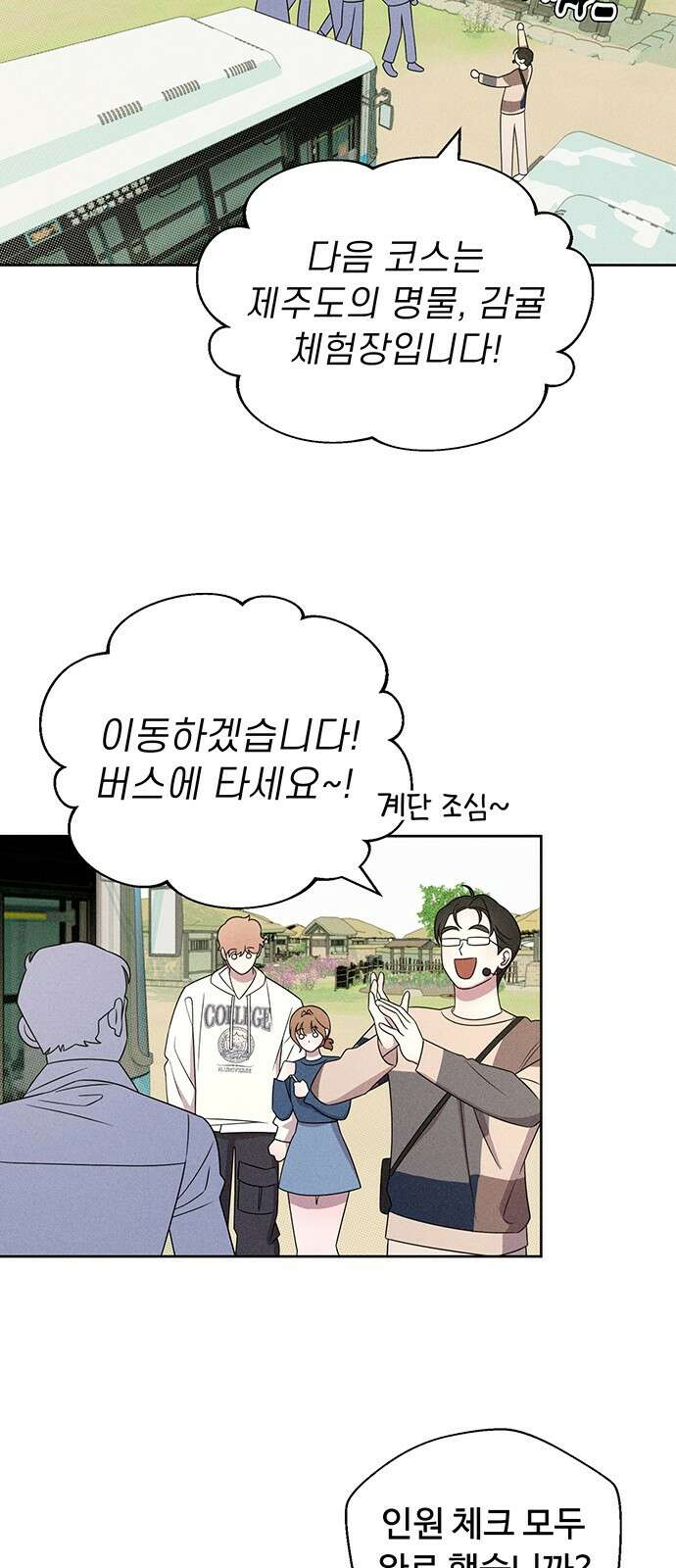러브 로스팅 13화 37
