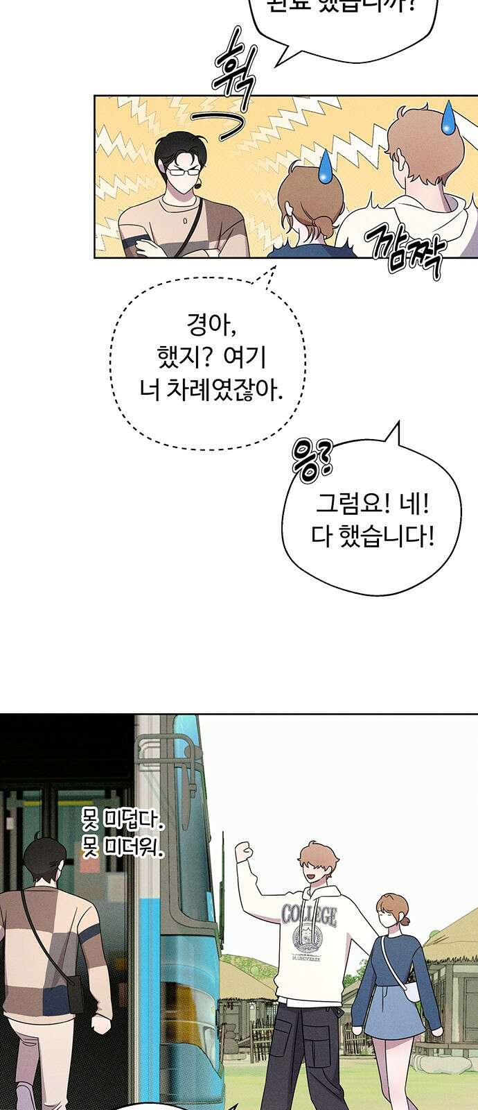 러브 로스팅 13화 38