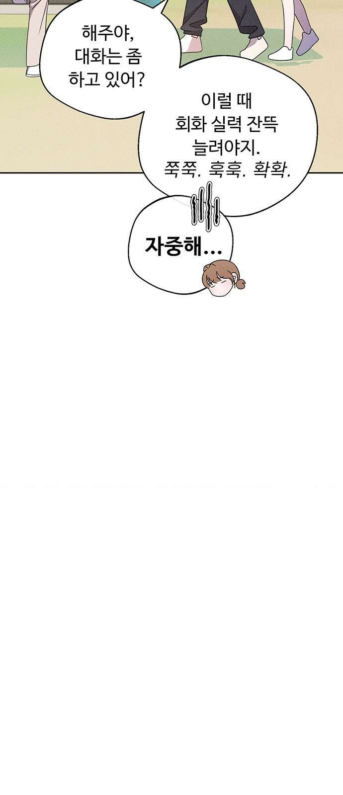 러브 로스팅 13화 39