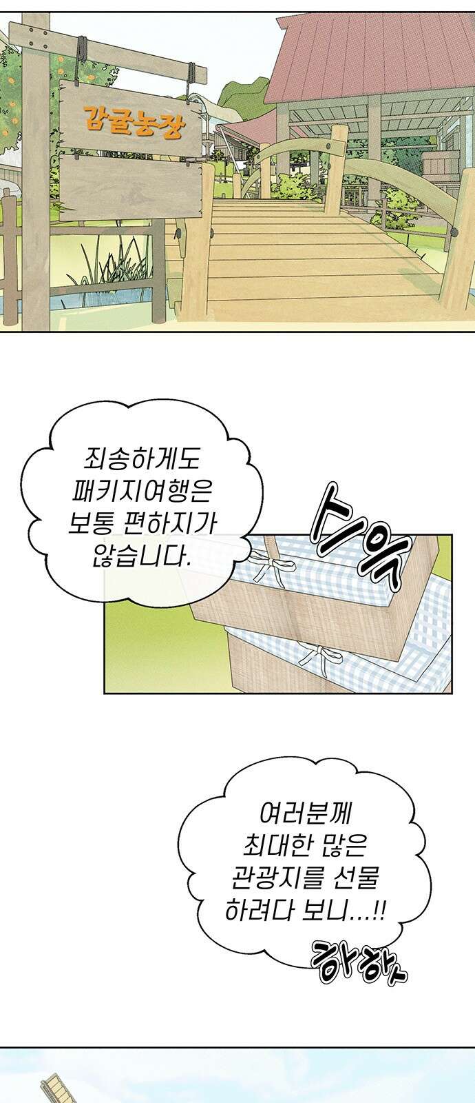 러브 로스팅 13화 40