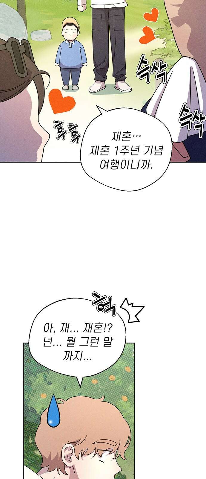 러브 로스팅 13화 44