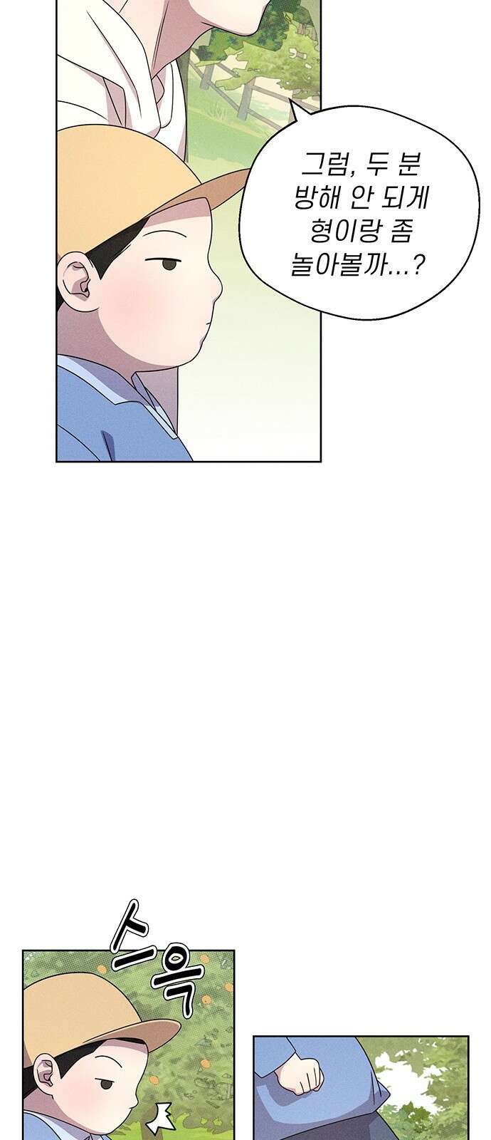 러브 로스팅 13화 45