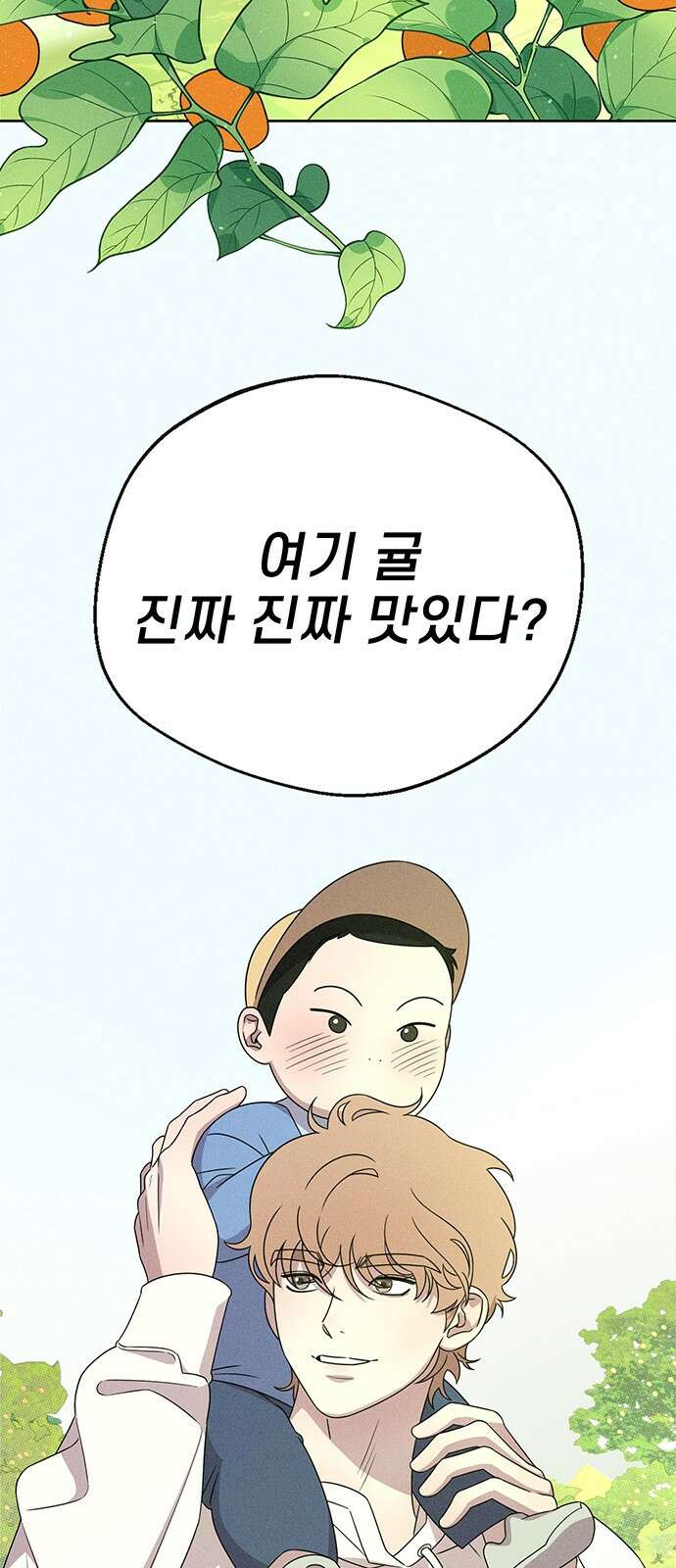 러브 로스팅 13화 47