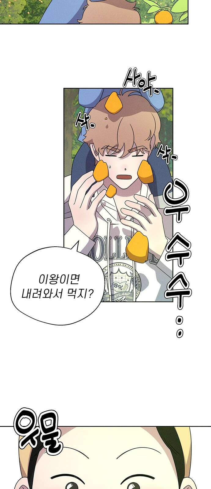 러브 로스팅 13화 49