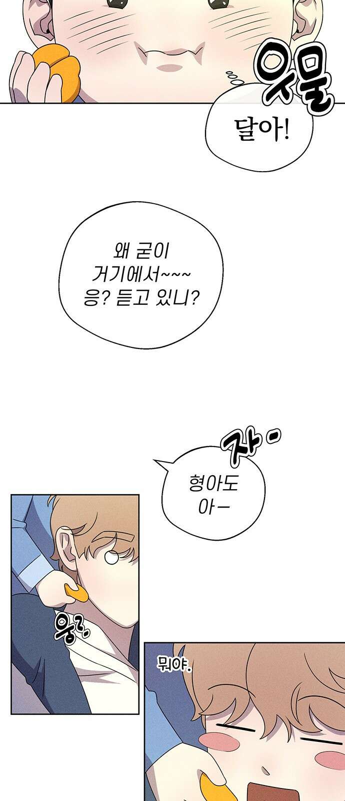 러브 로스팅 13화 50