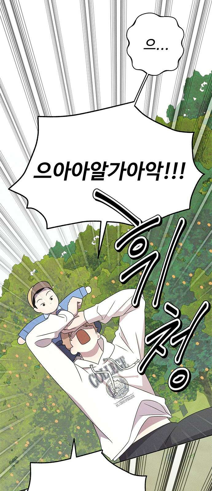 러브 로스팅 13화 54