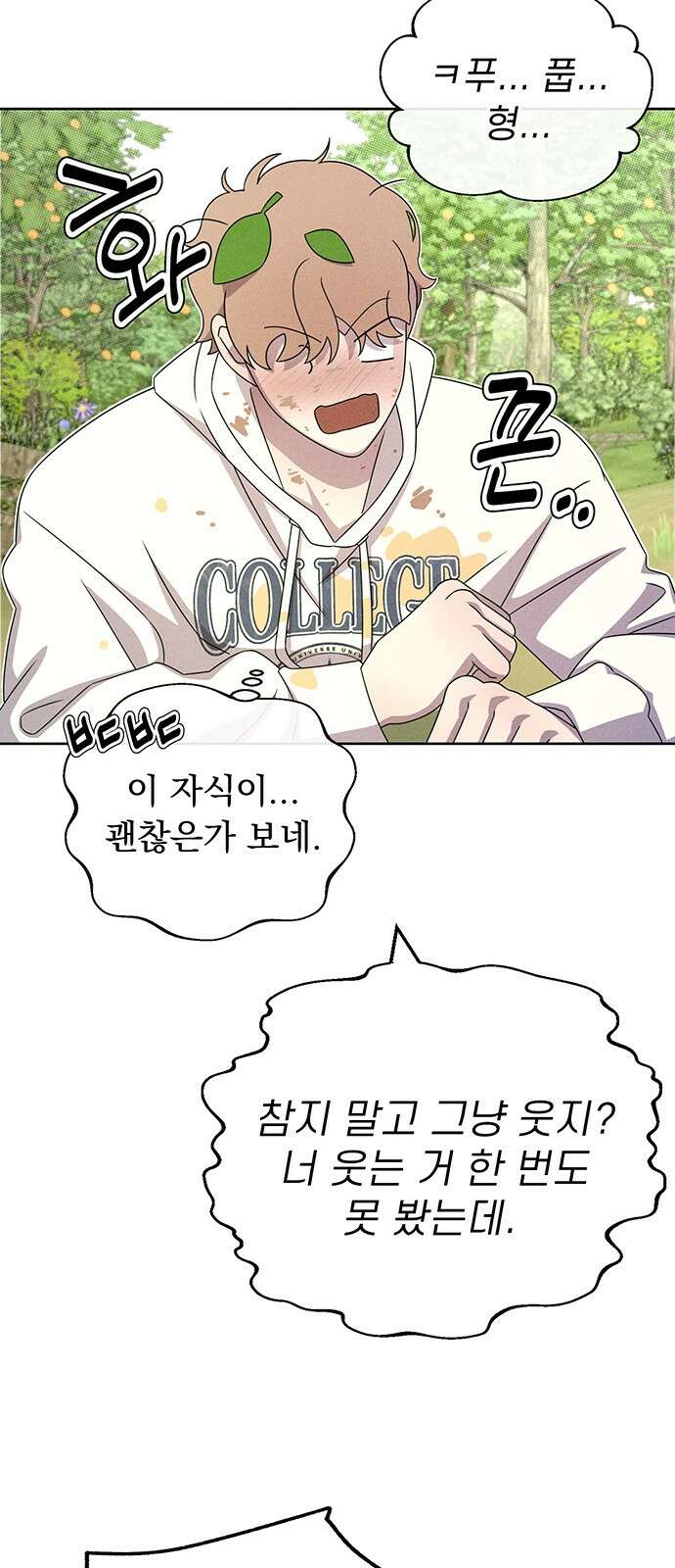 러브 로스팅 13화 59