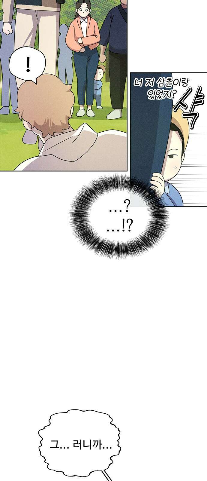 러브 로스팅 13화 63
