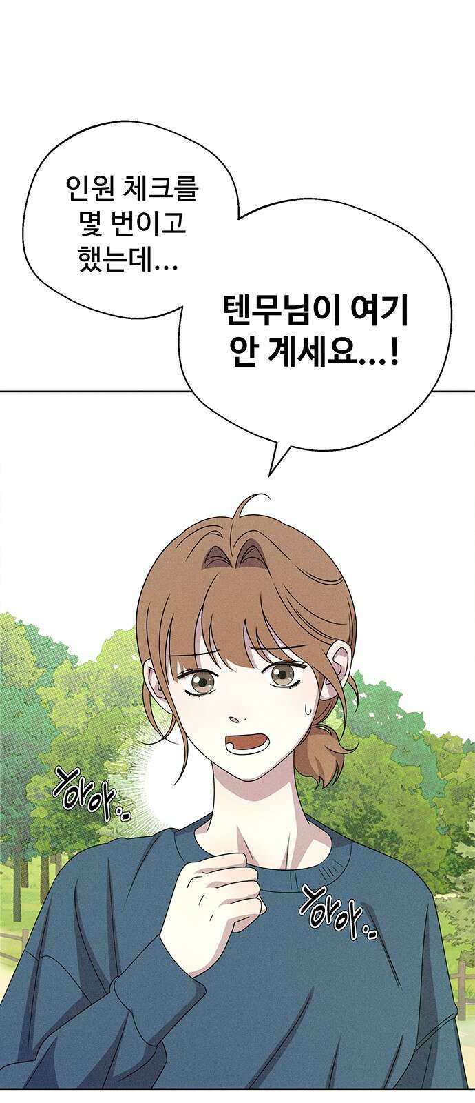 러브 로스팅 13화 66