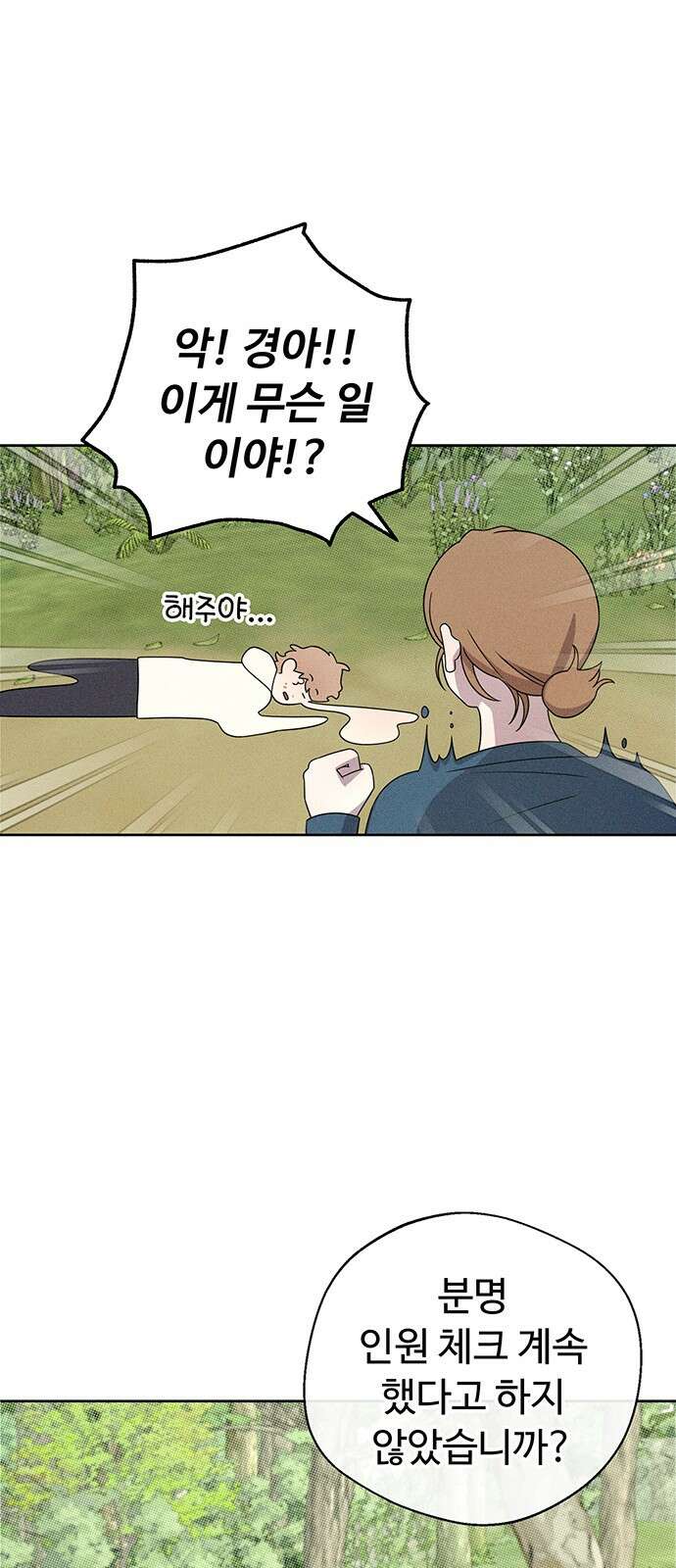 러브 로스팅 13화 67