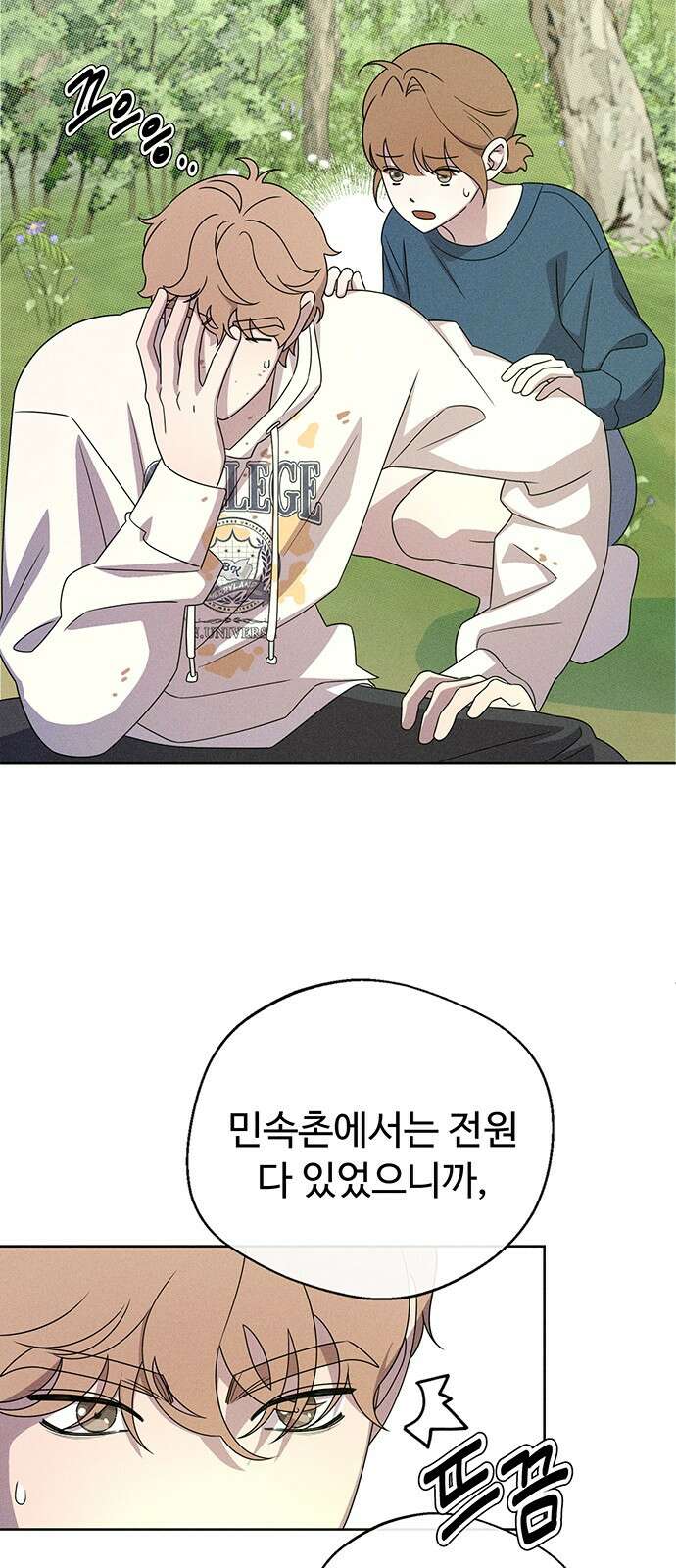 러브 로스팅 13화 68