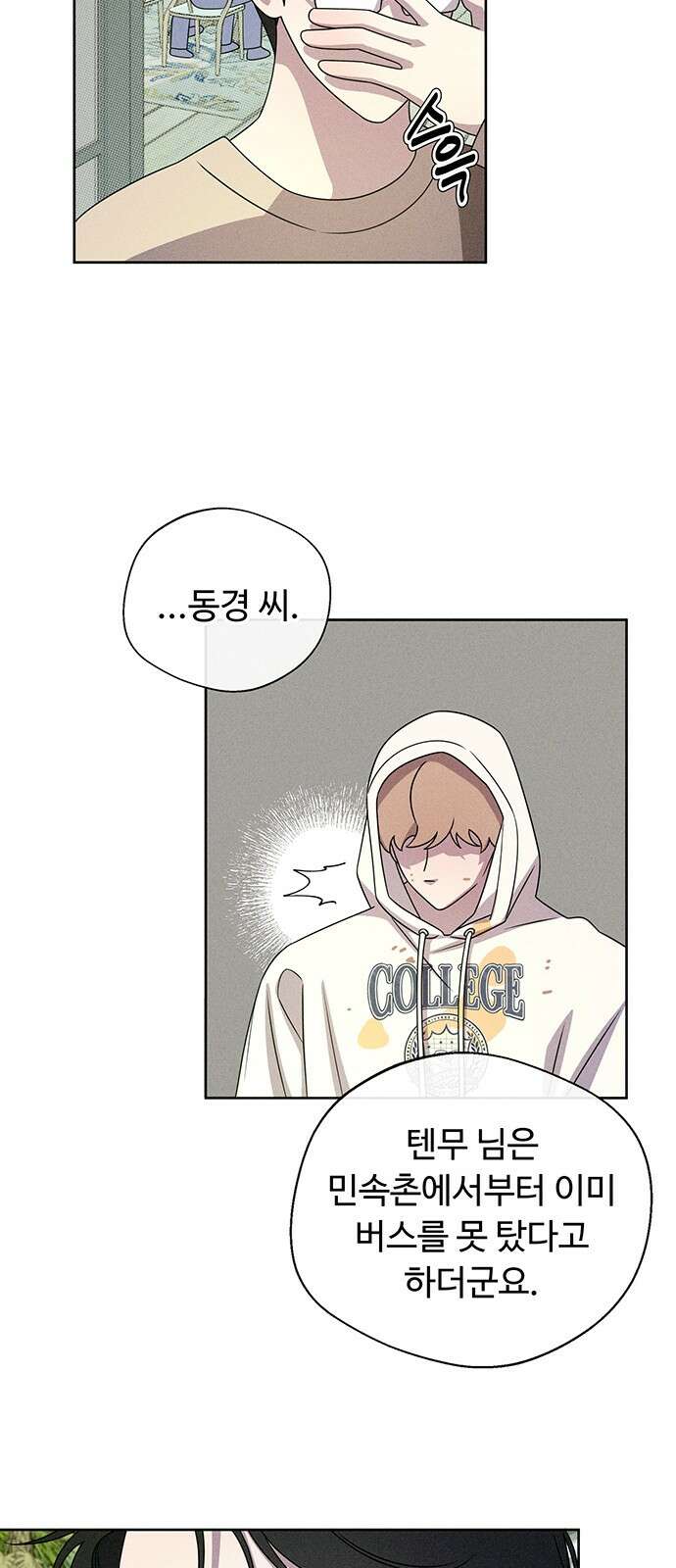 러브 로스팅 13화 72