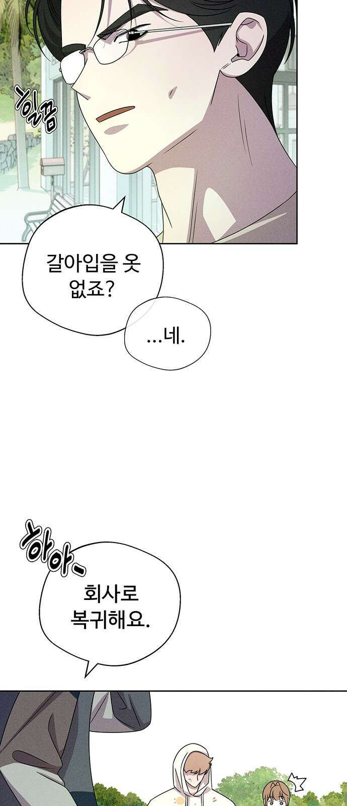 러브 로스팅 13화 73