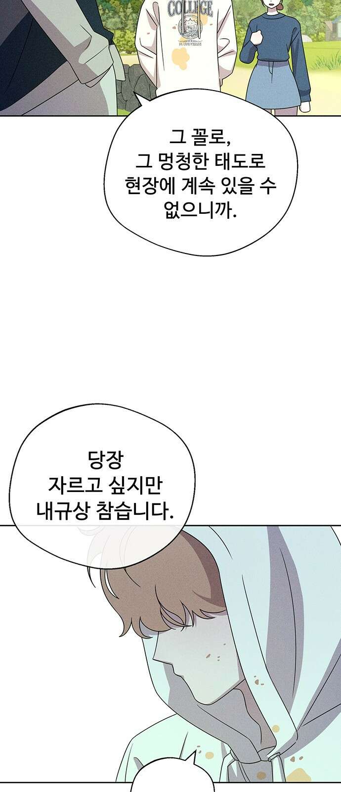 러브 로스팅 13화 74
