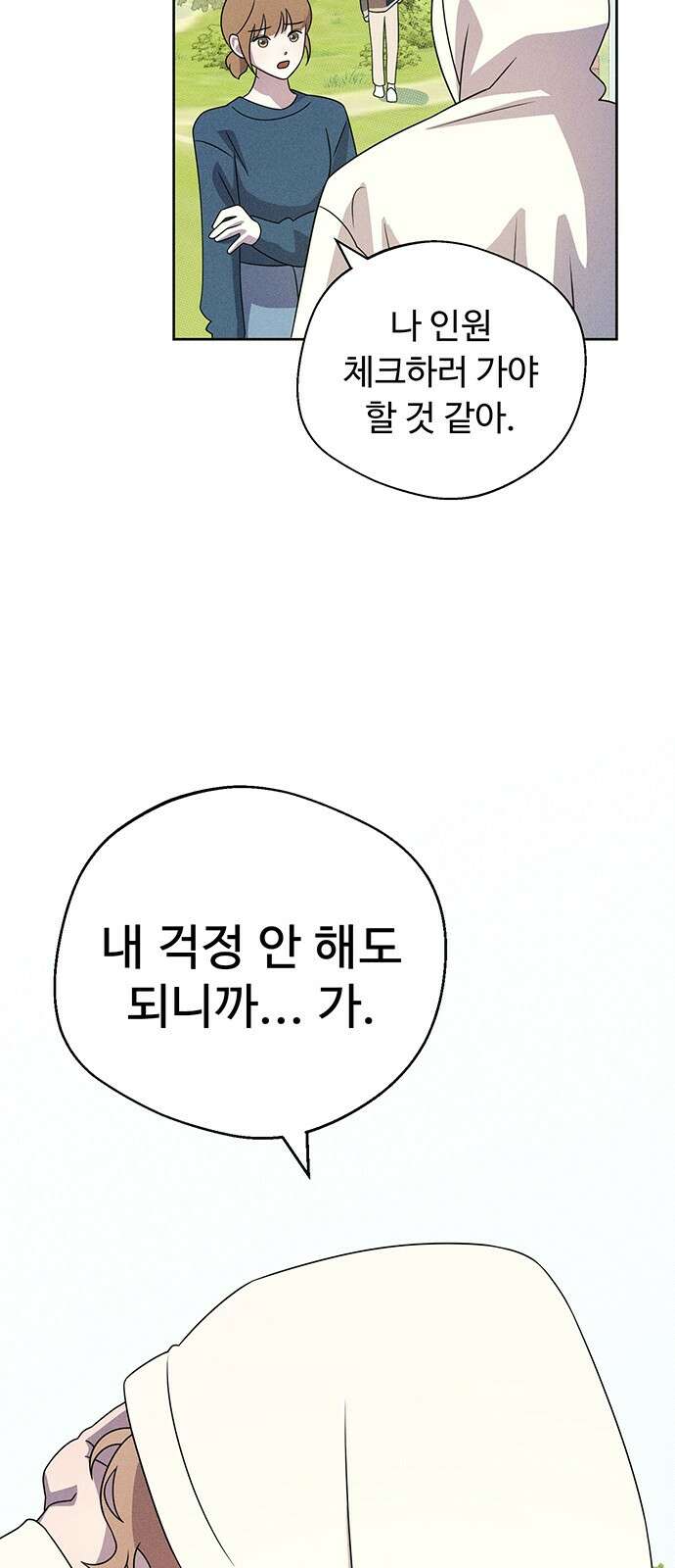 러브 로스팅 13화 81