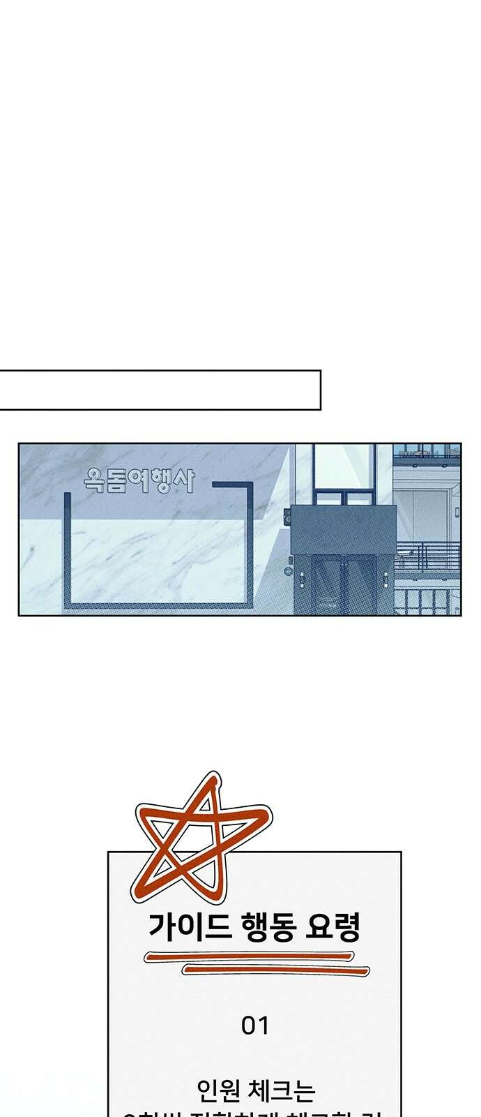 러브 로스팅 13화 85