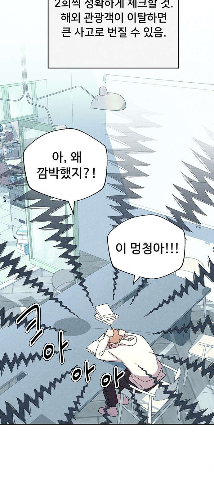 러브 로스팅 13화 86